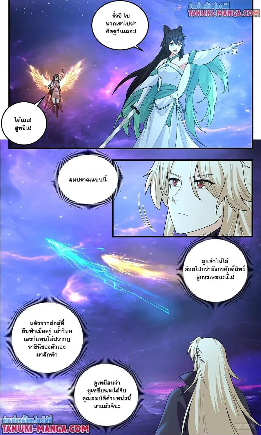 Martial Peak ตอนที่ 3826 หน้า 9