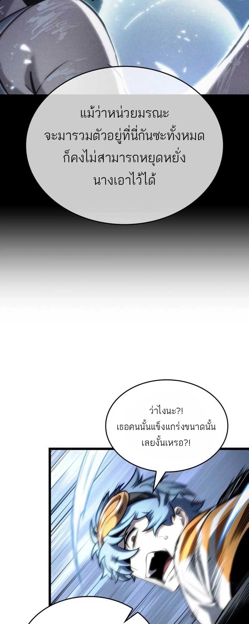 The World After the end โลกหลังการล่มสลาย ตอนที่ 111 หน้า 39