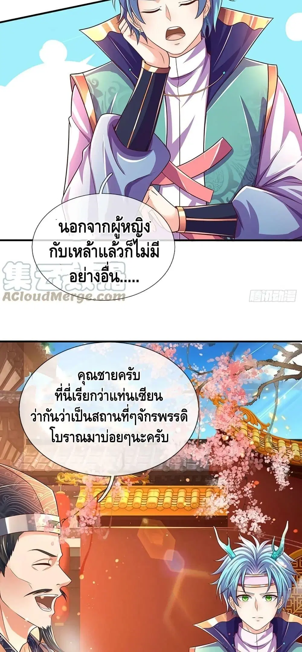 Opening to Supreme Dantian ตอนที่ 202 หน้า 25