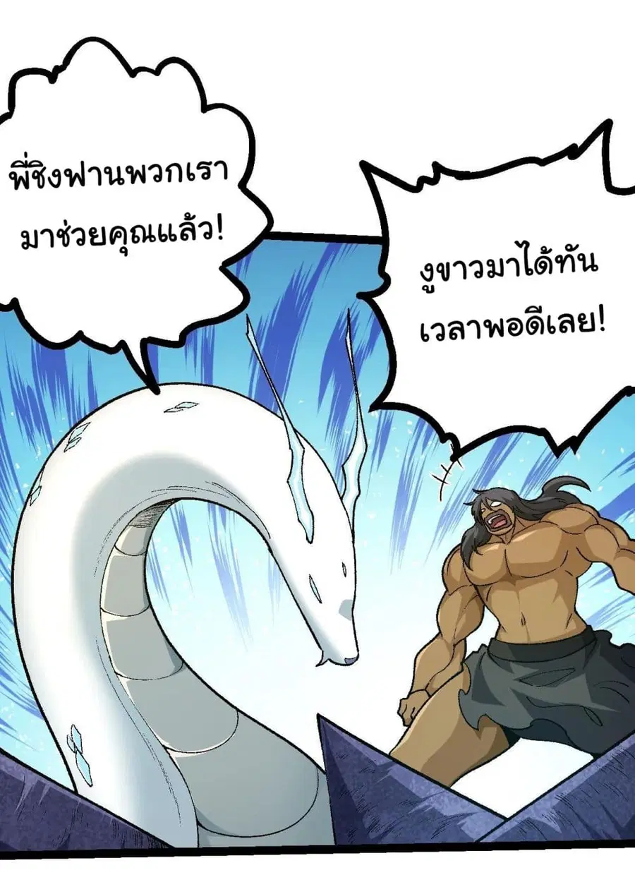 Evolution from the Big Tree ตอนที่ 128 หน้า 10