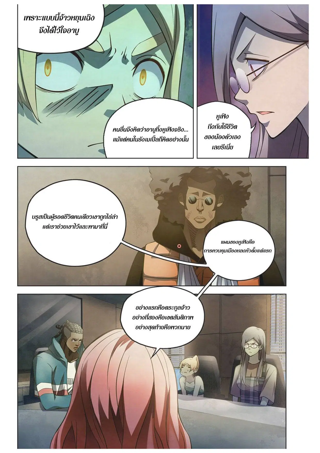 The Last Human ตอนที่ 173 หน้า 8