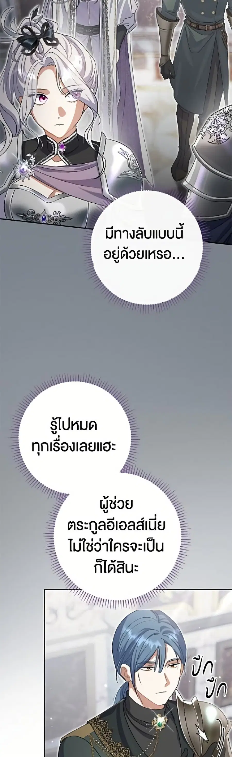 The Villain’s Match Is Too Perfect – คู่ดูตัวของนางร้ายเพอร์เฟกต์เกินไป ตอนที่ 110 หน้า 39