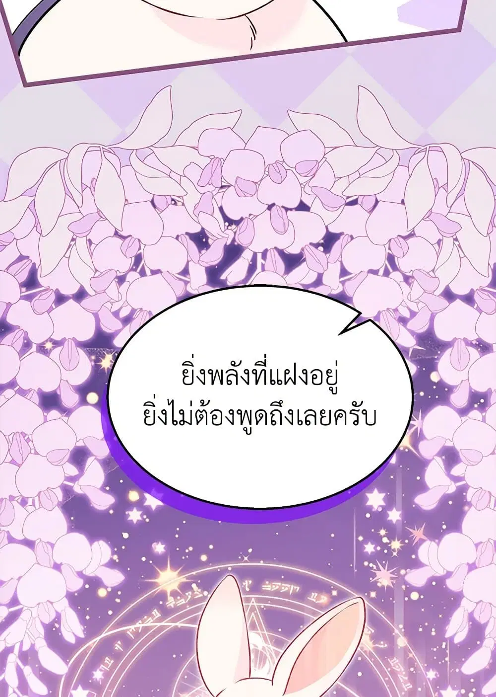 The Symbiotic Relationship Between a Panther and a Rabbit ตอนที่ 136 หน้า 52