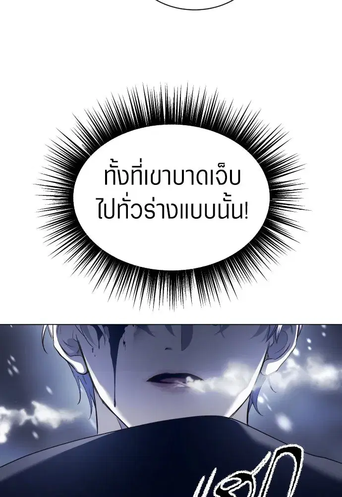 Your Throne ตอนที่ 249 หน้า 116