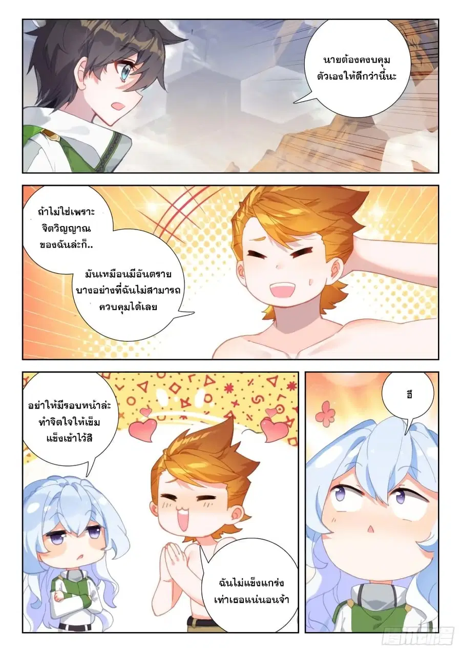 Douluo Dalu IV ตอนที่ 304 หน้า 7