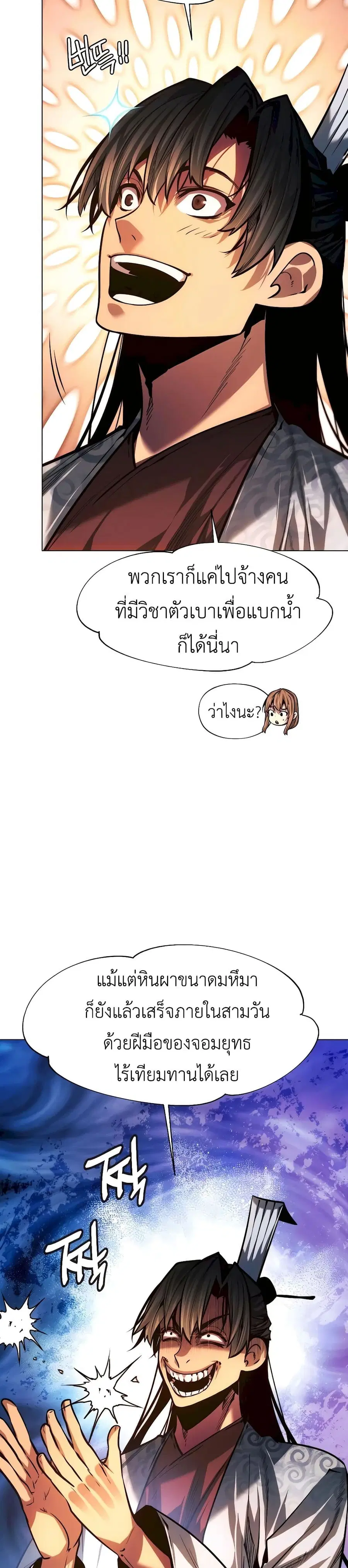 A Modern Man Who Got Transmigrated Into the Murim World ตอนที่ 94 หน้า 20