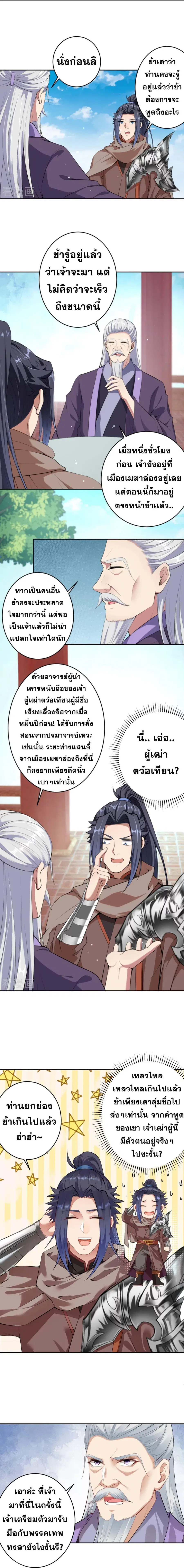 Against the Gods ตอนที่ 397 หน้า 5