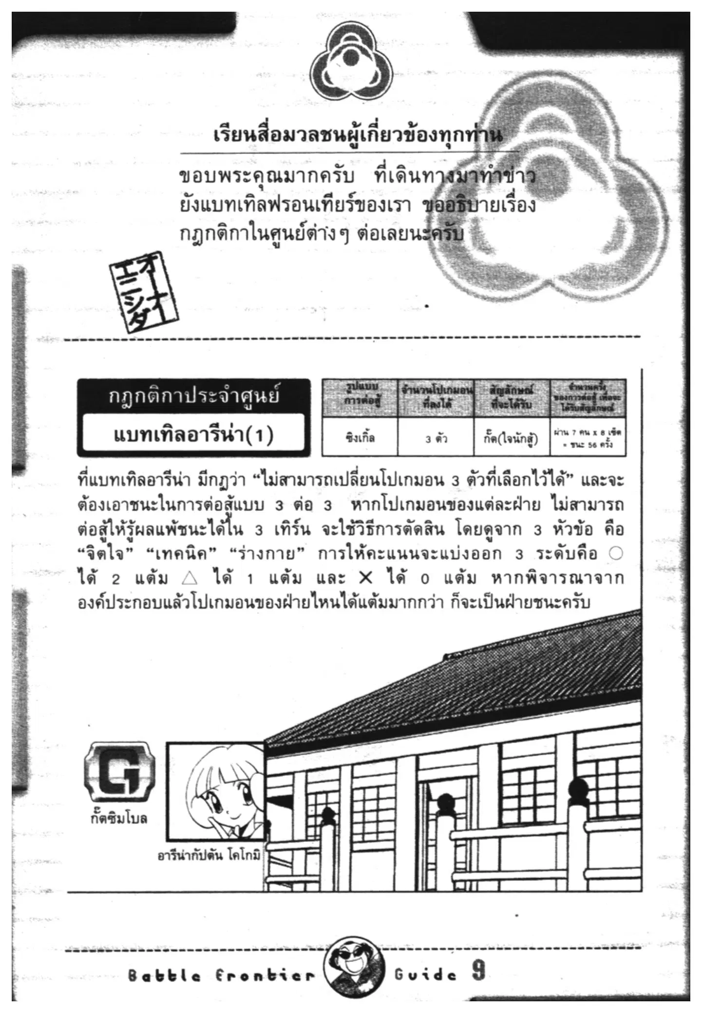 Pokémon ตอนที่ 312 หน้า 22