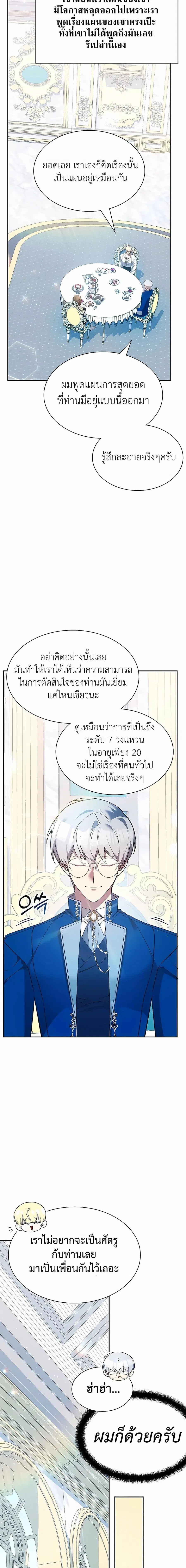 My Lucky Encounter From The Game Turned Into Reality ตอนที่ 24 หน้า 8