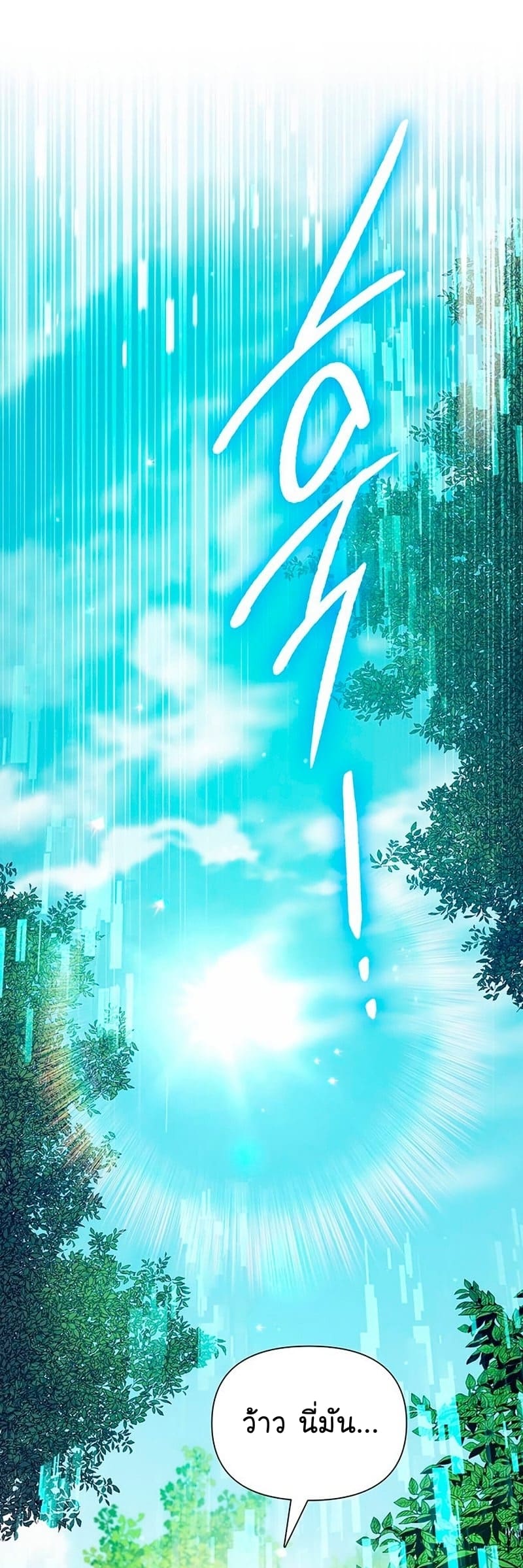 My S-Class Hunters (The S-Classes That I Raised) ตอนที่ 104 หน้า 41