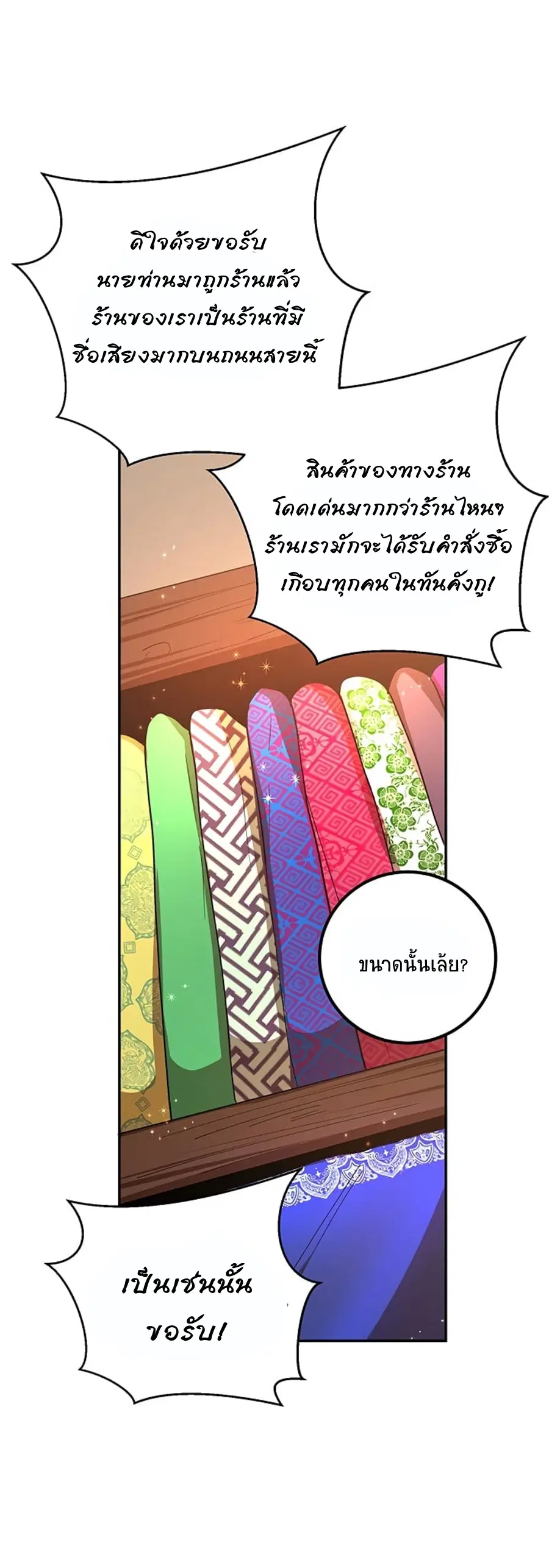 Path of the Shaman ตอนที่ 23 หน้า 17