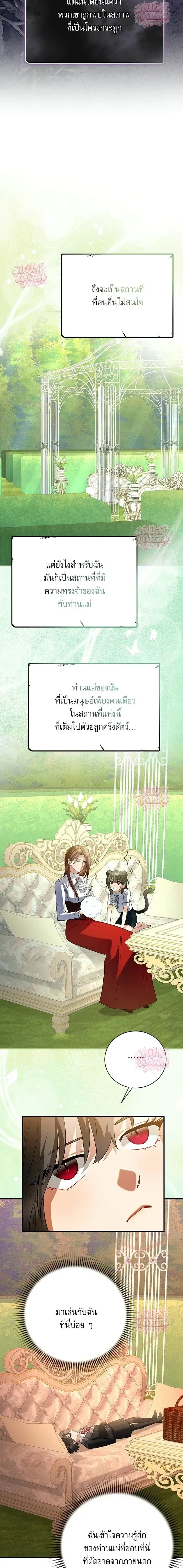 Mon mari lapin insatiable – สามีกระต่ายไม่ตรงปก ตอนที่ 2 หน้า 6