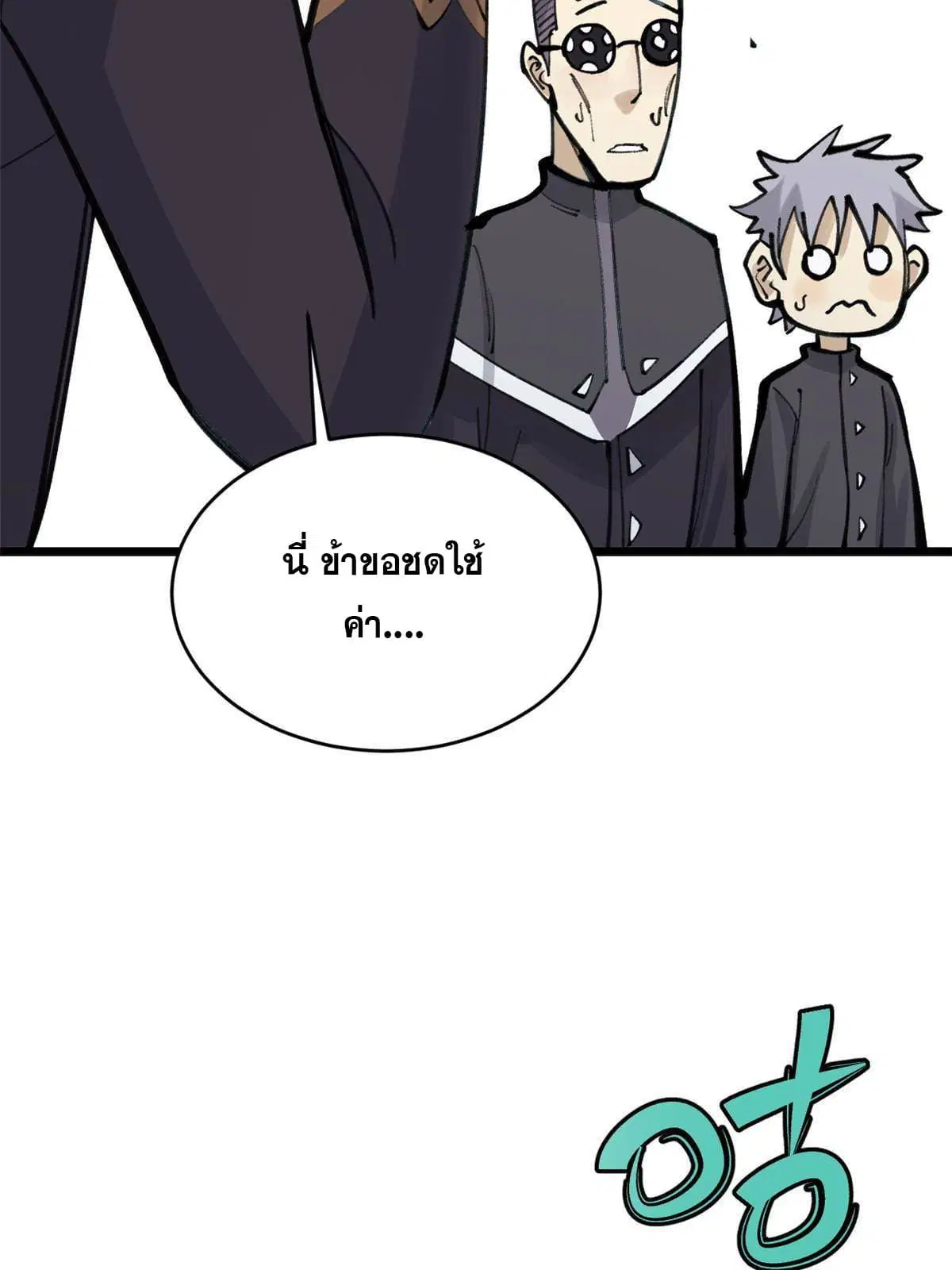 All Hail the Sect Leader ตอนที่ 153 หน้า 66
