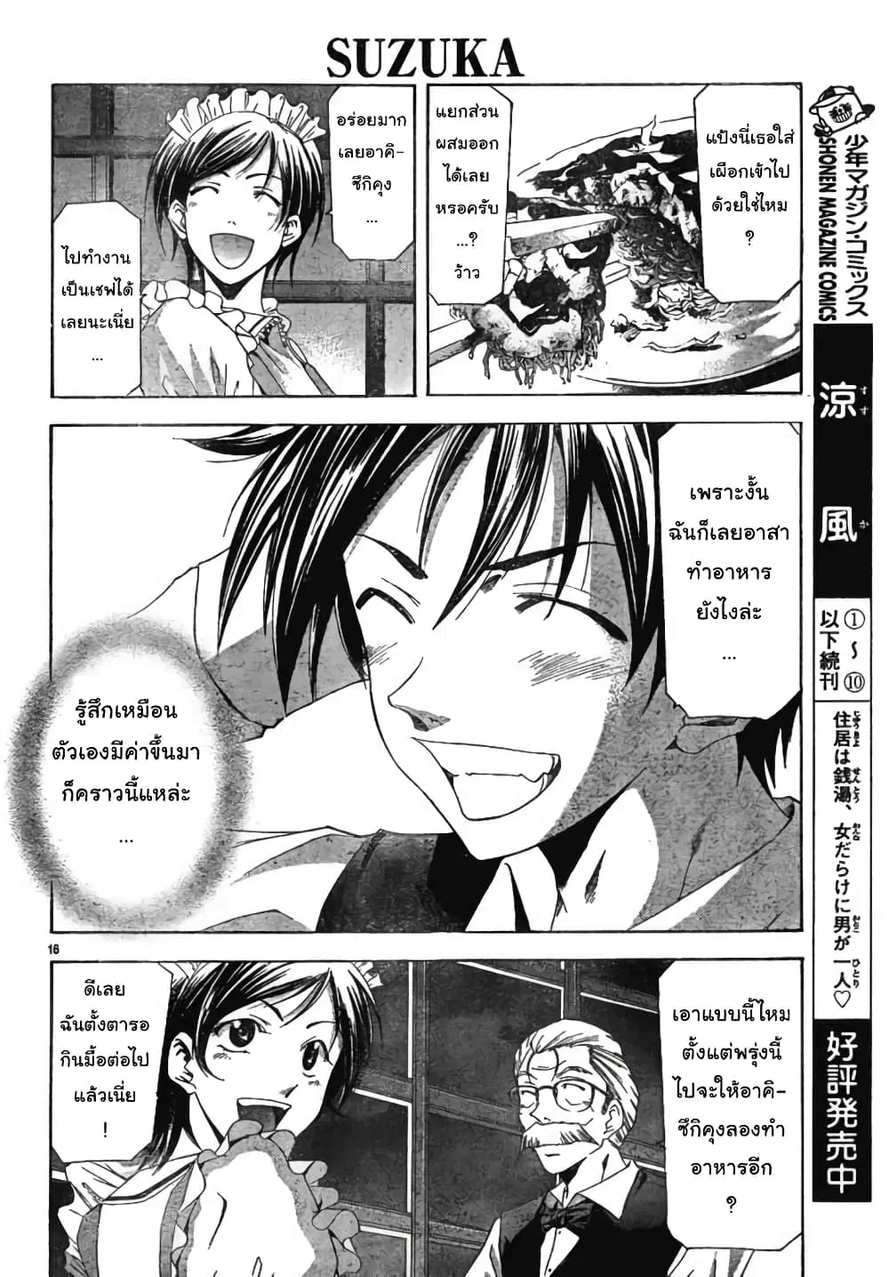 Suzuka ตอนที่ 101 หน้า 16