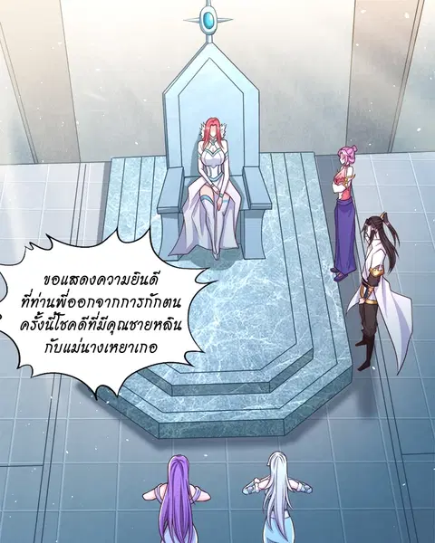 The Time of Rebirth ตอนที่ 143 หน้า 7