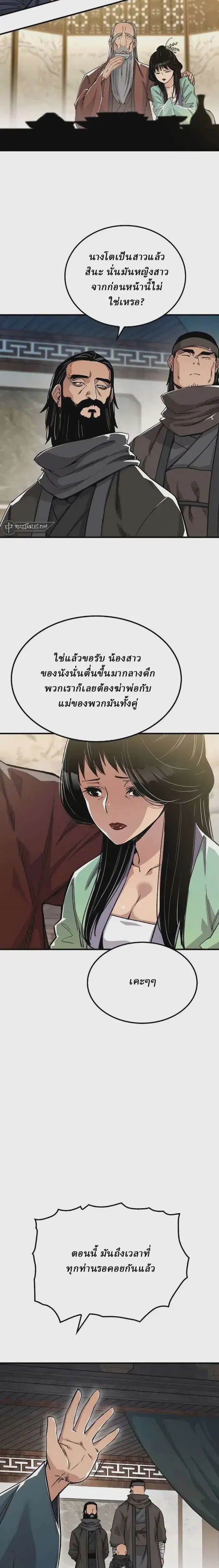 Reborn As The Heavenly Demon ตอนที่ 47 หน้า 12