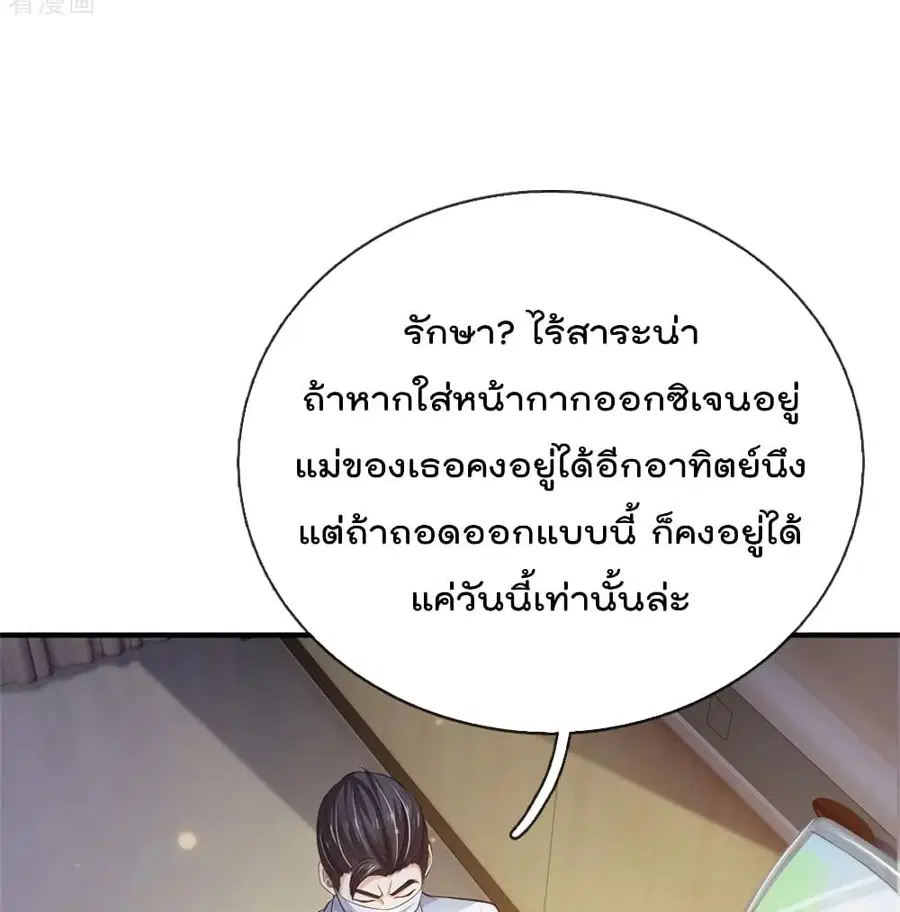 I’m the Great Immortal ตอนที่ 250 หน้า 54