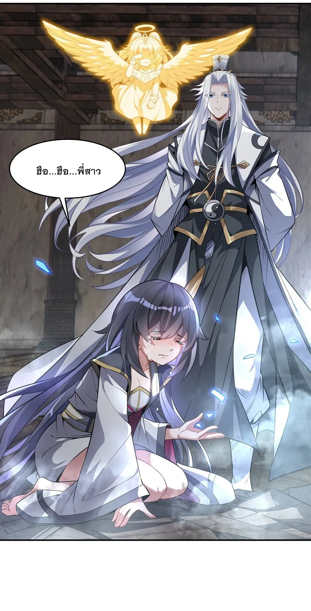 My Female Disciples are all Future Masters of the Heavens ตอนที่ 61 หน้า 13