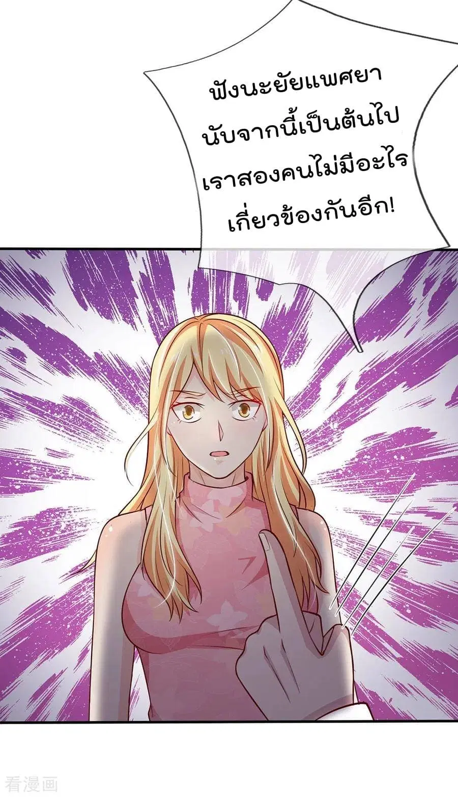 I’m the Great Immortal ตอนที่ 56 หน้า 25