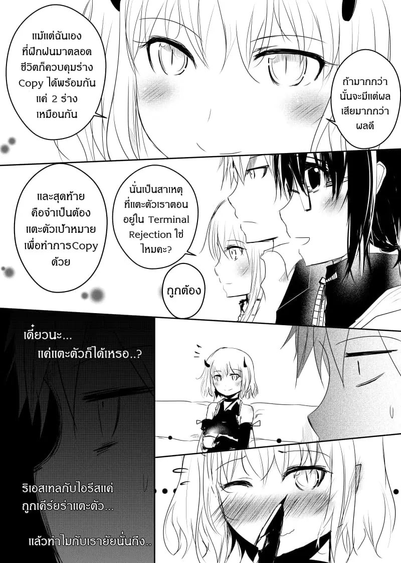 Path A waY ตอนที่ 73 หน้า 5
