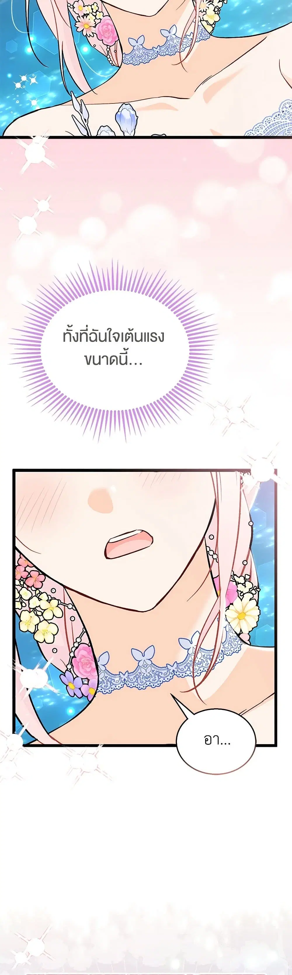 The Symbiotic Relationship Between a Panther and a Rabbit ตอนที่ 149 หน้า 35