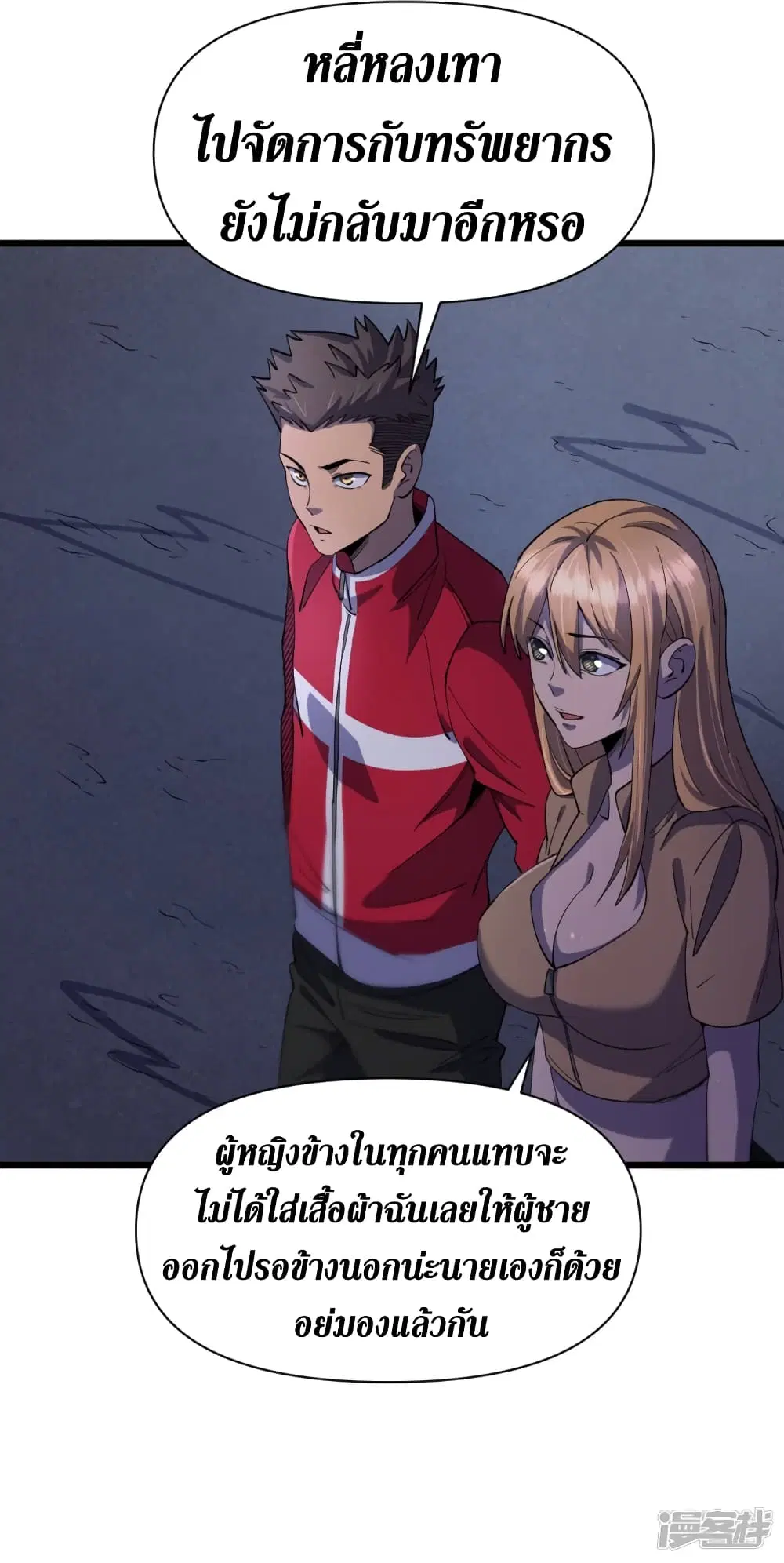 The Last Hero ตอนที่ 45 หน้า 15