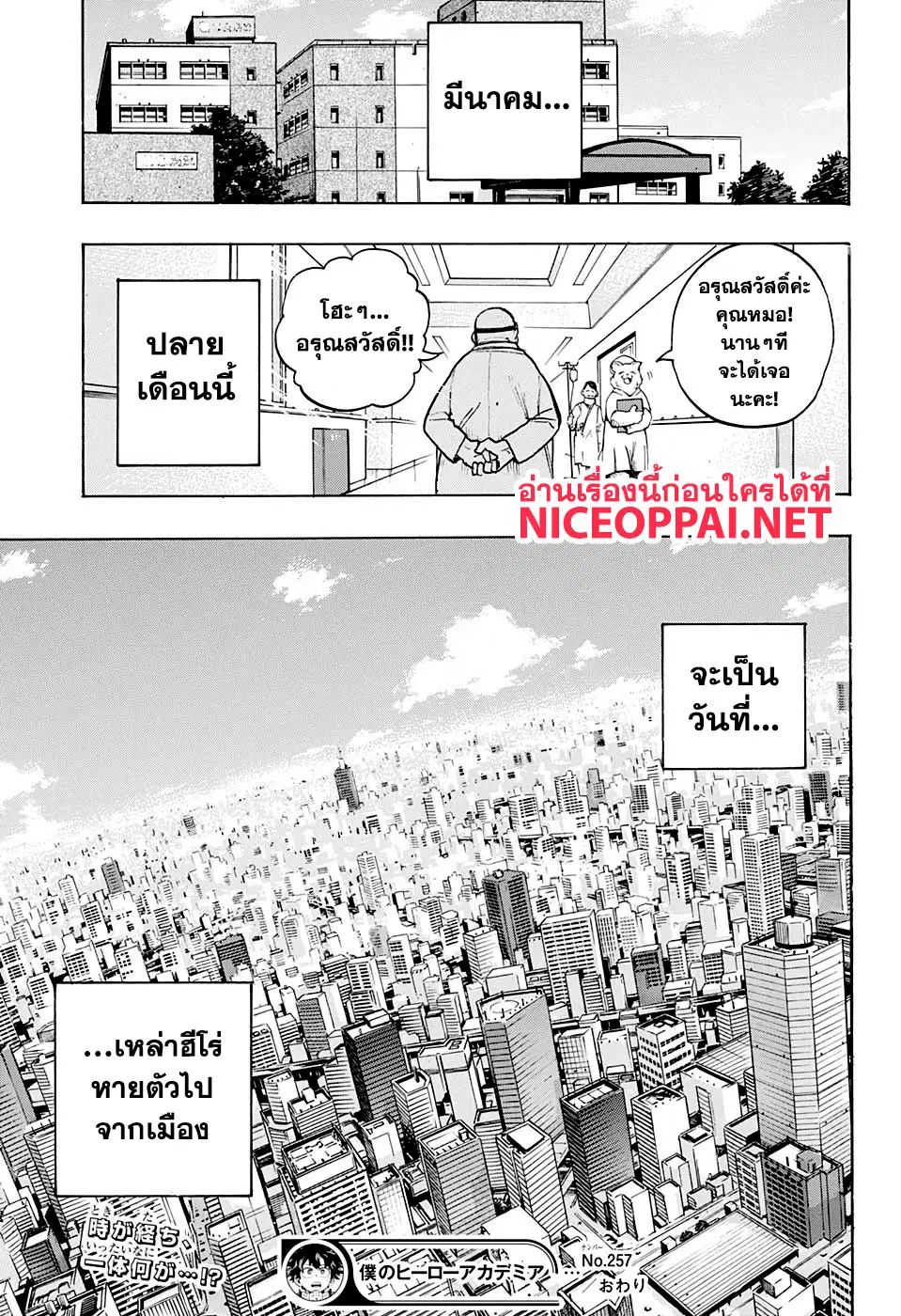 Boku no Hero Academia (My Hero Academia) ตอนที่ 257 หน้า 18