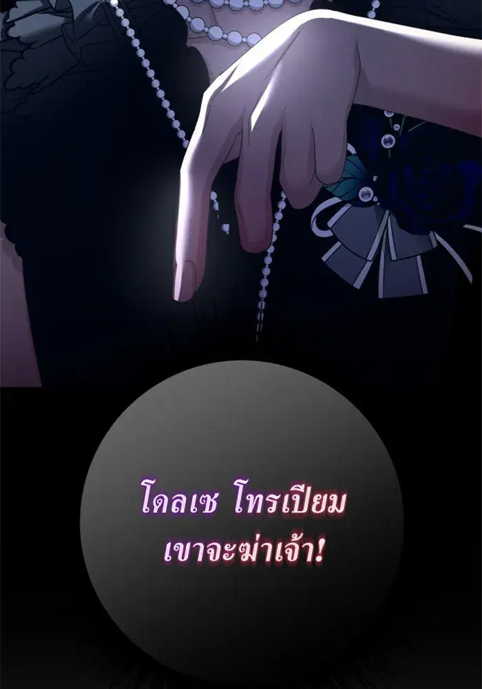 Your Throne ตอนที่ 132 หน้า 106