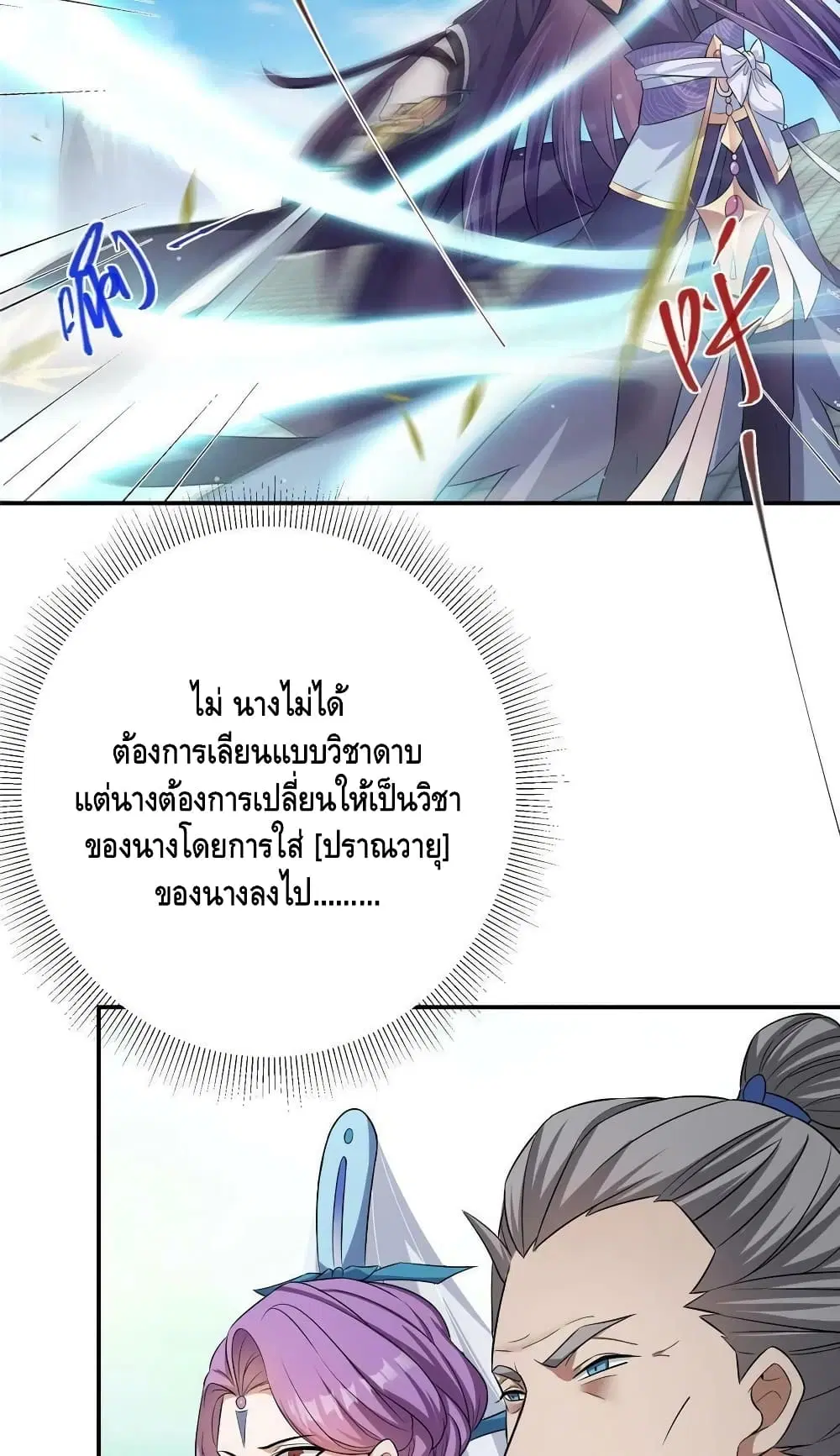 Keep A Low Profile ตอนที่ 141 หน้า 14