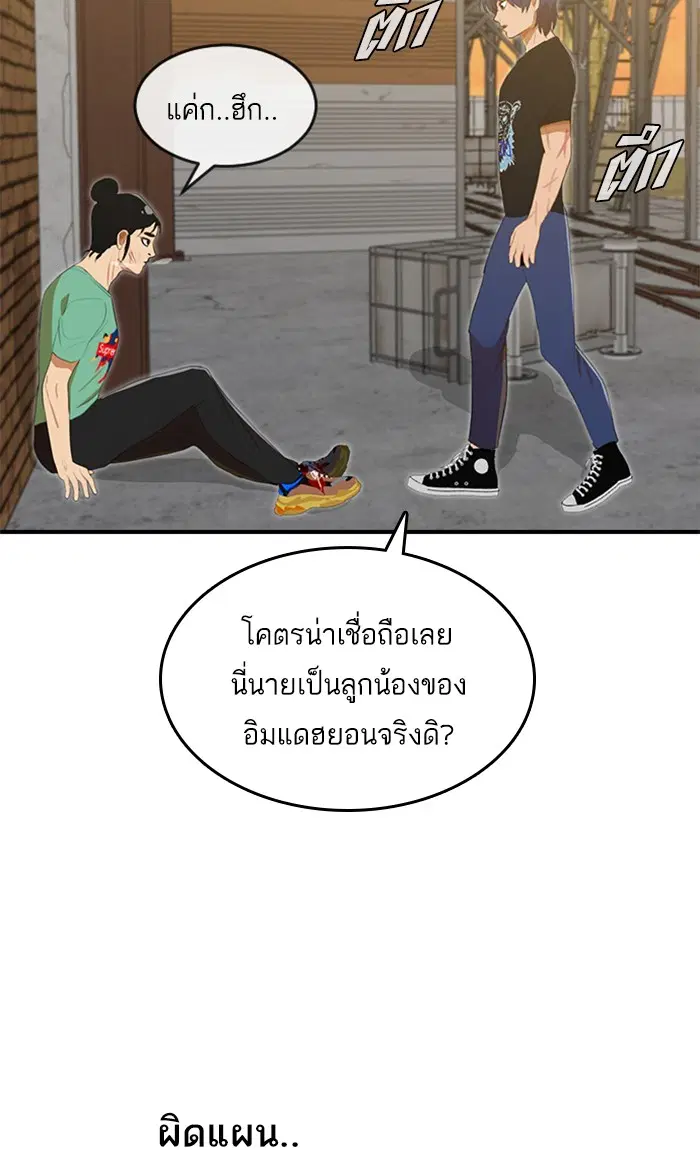 Random Chat ตอนที่ 225 หน้า 119