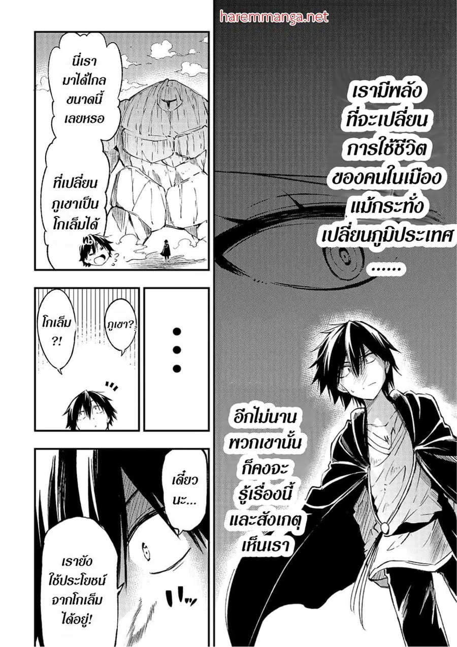 Hitoribocchi no Isekai Kouryaku ตอนที่ 84 หน้า 6