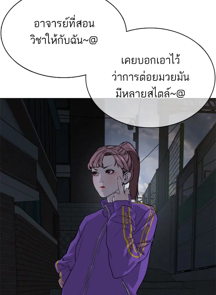 How to Fight ตอนที่ 41 หน้า 97