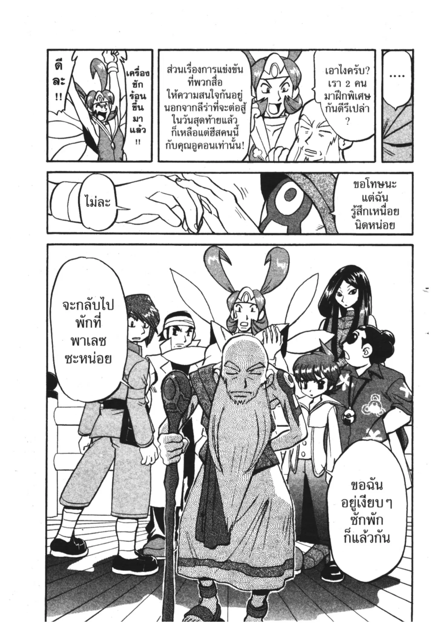 Pokémon ตอนที่ 317 หน้า 39