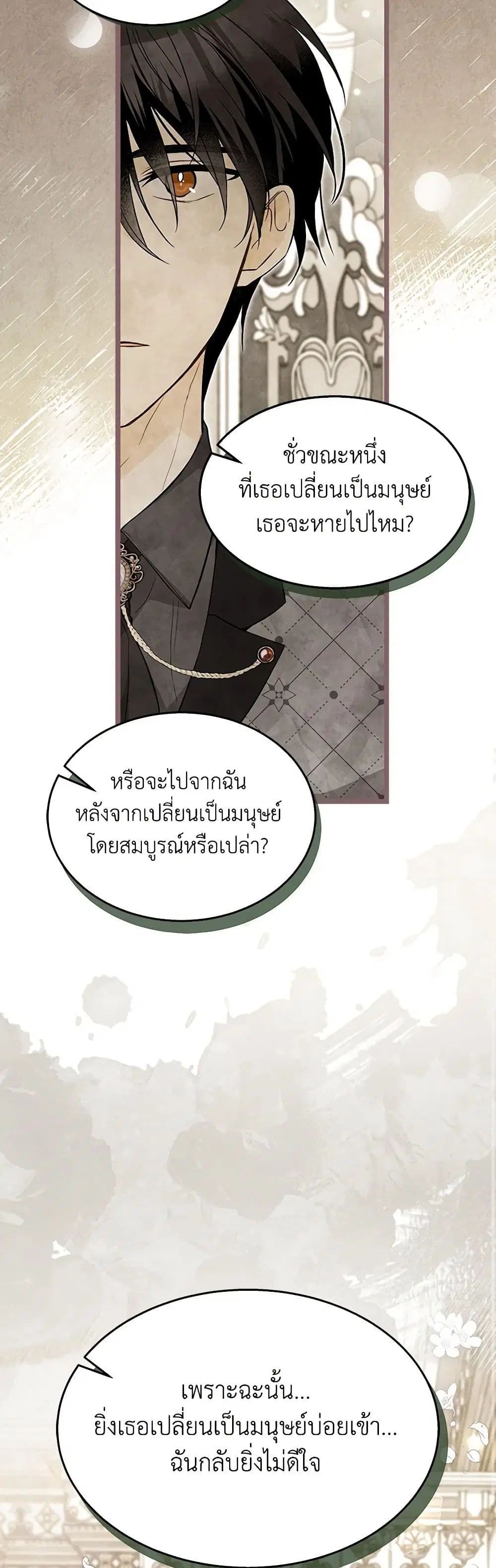 The Symbiotic Relationship Between a Panther and a Rabbit ตอนที่ 150 หน้า 8
