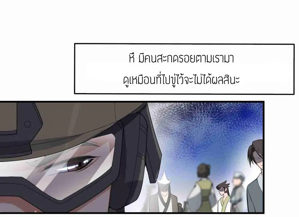 Super Warrior in Another World ตอนที่ 10 หน้า 26