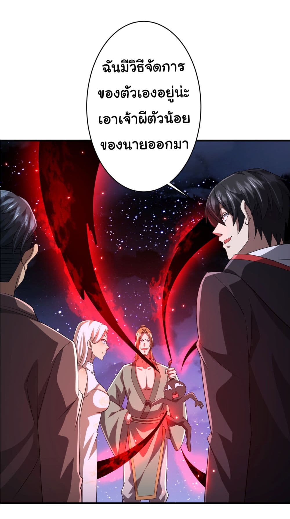 Start with Trillions of Coins ตอนที่ 77 หน้า 51