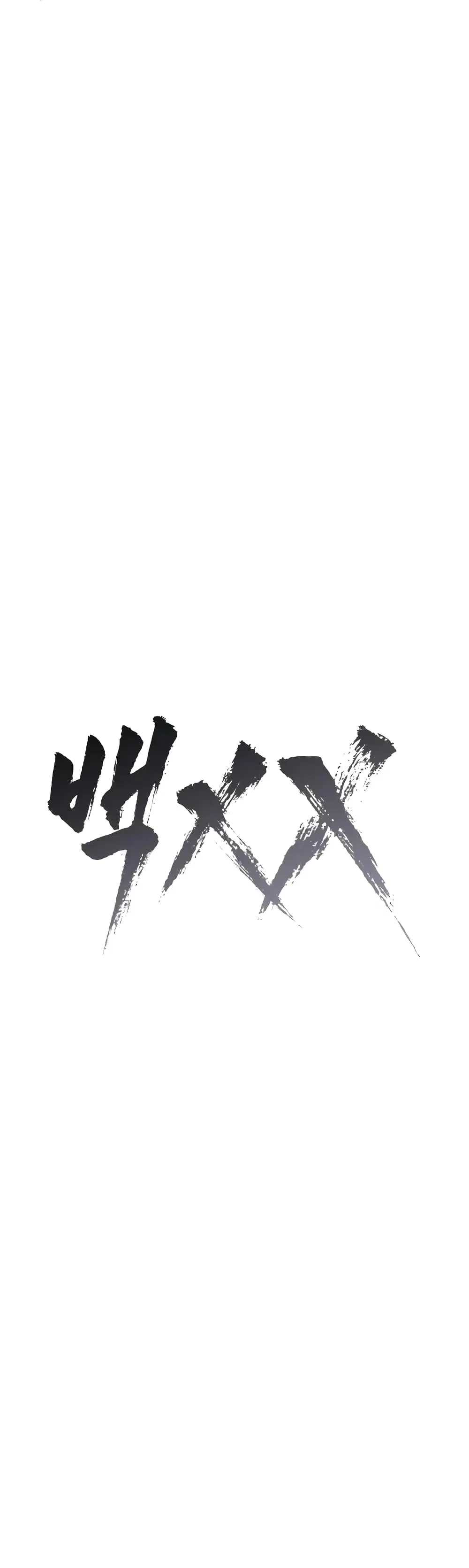 Baek XX ตอนที่ 25 หน้า 20