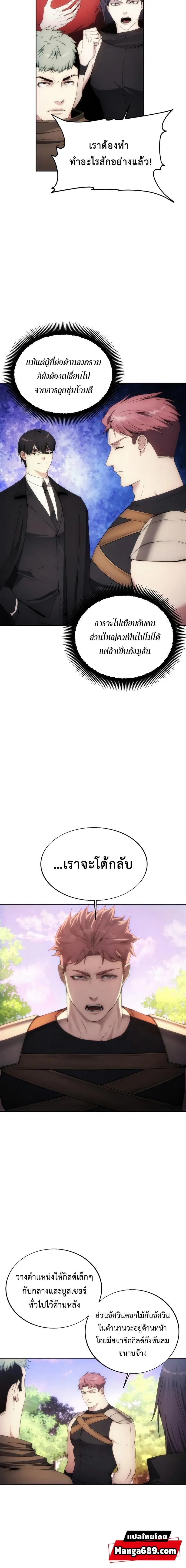 How to Live as a Villain ตอนที่ 66 หน้า 8