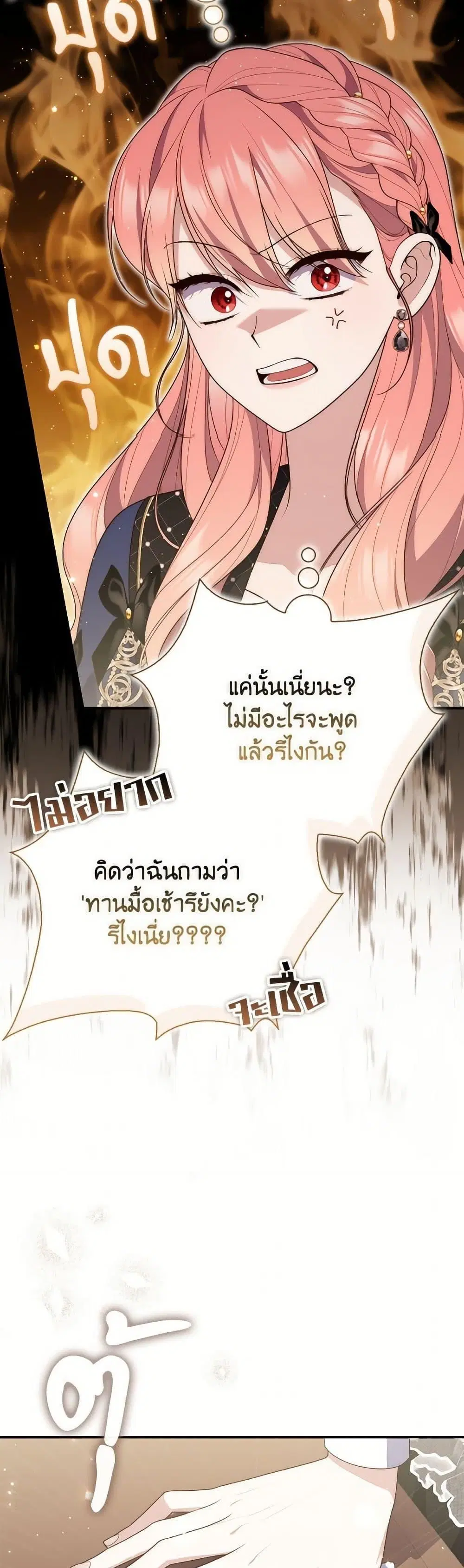 A Princess Who Reads Fortune ตอนที่ 98 หน้า 18