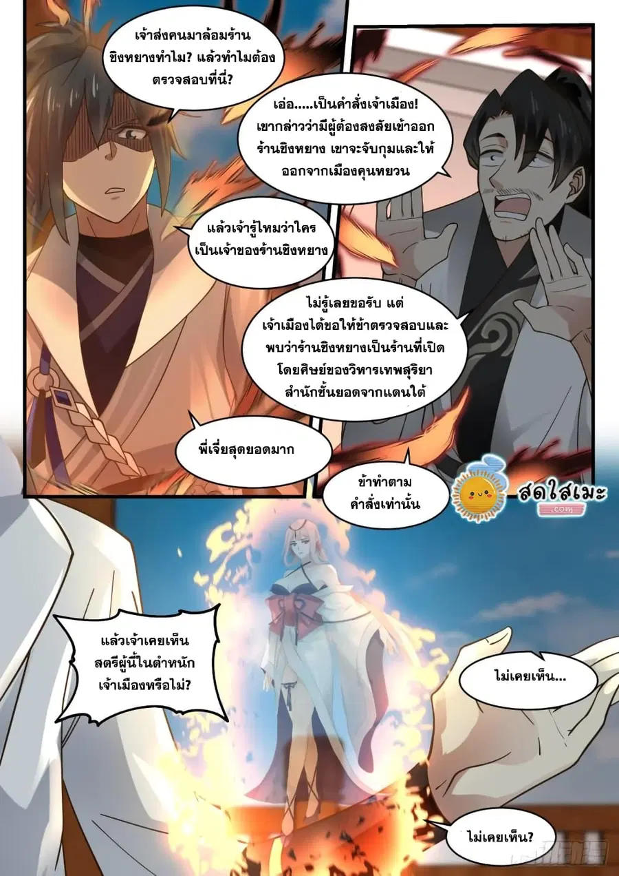 Martial Peak ตอนที่ 1892 หน้า 7