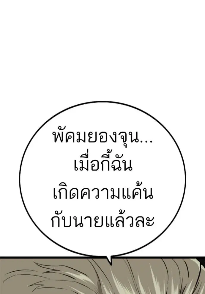 Bad Guy ตอนที่ 221 หน้า 98