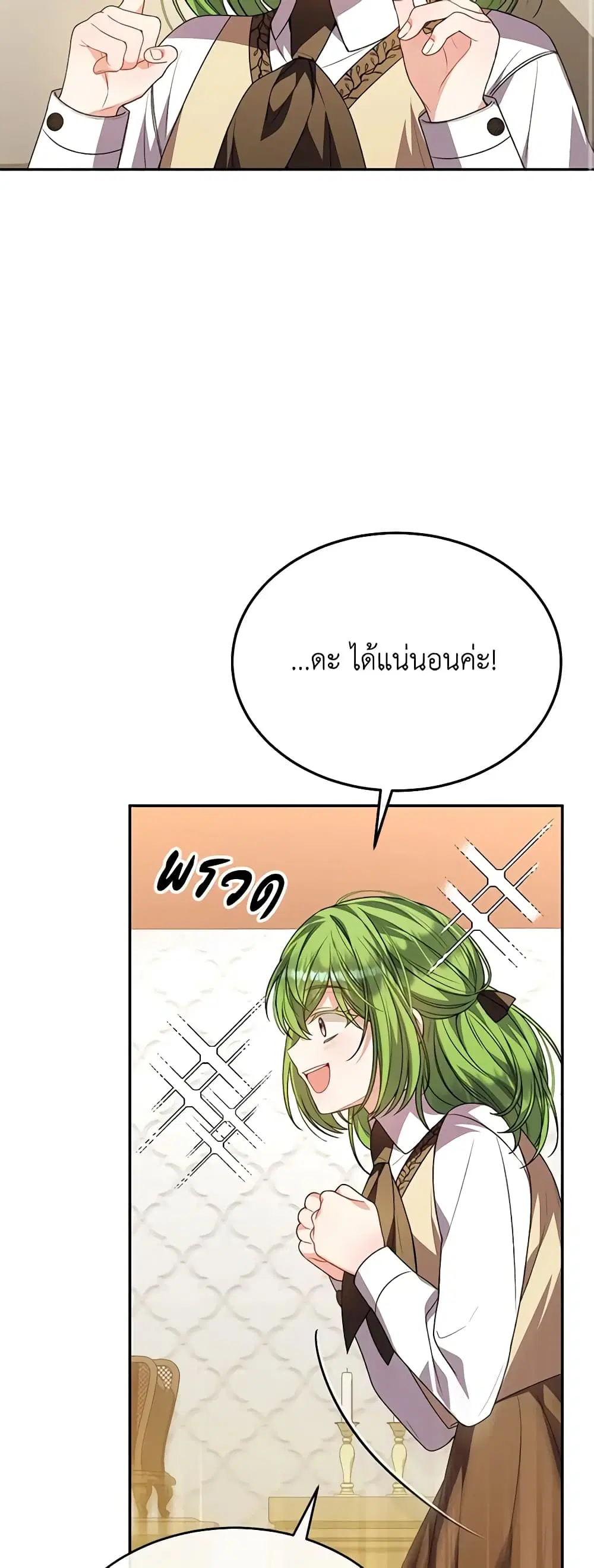 The Real Daughter Is Back ตอนที่ 86 หน้า 24