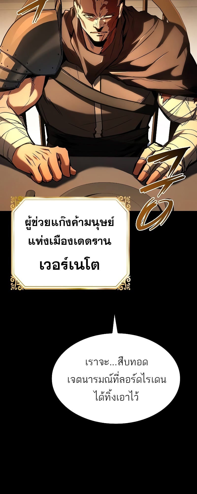 A Wizard’s Restaurant ตอนที่ 54 หน้า 99