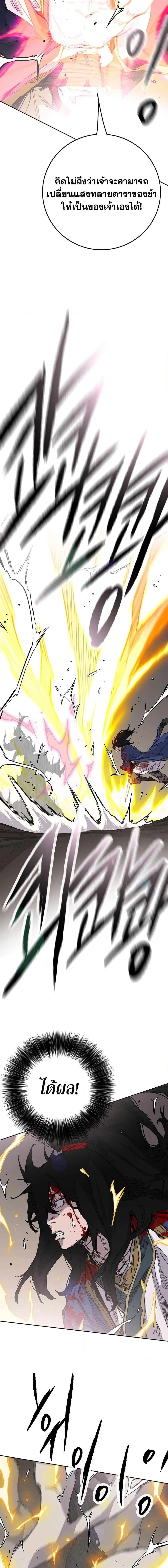 The Undefeatable Swordsman ตอนที่ 204 หน้า 8