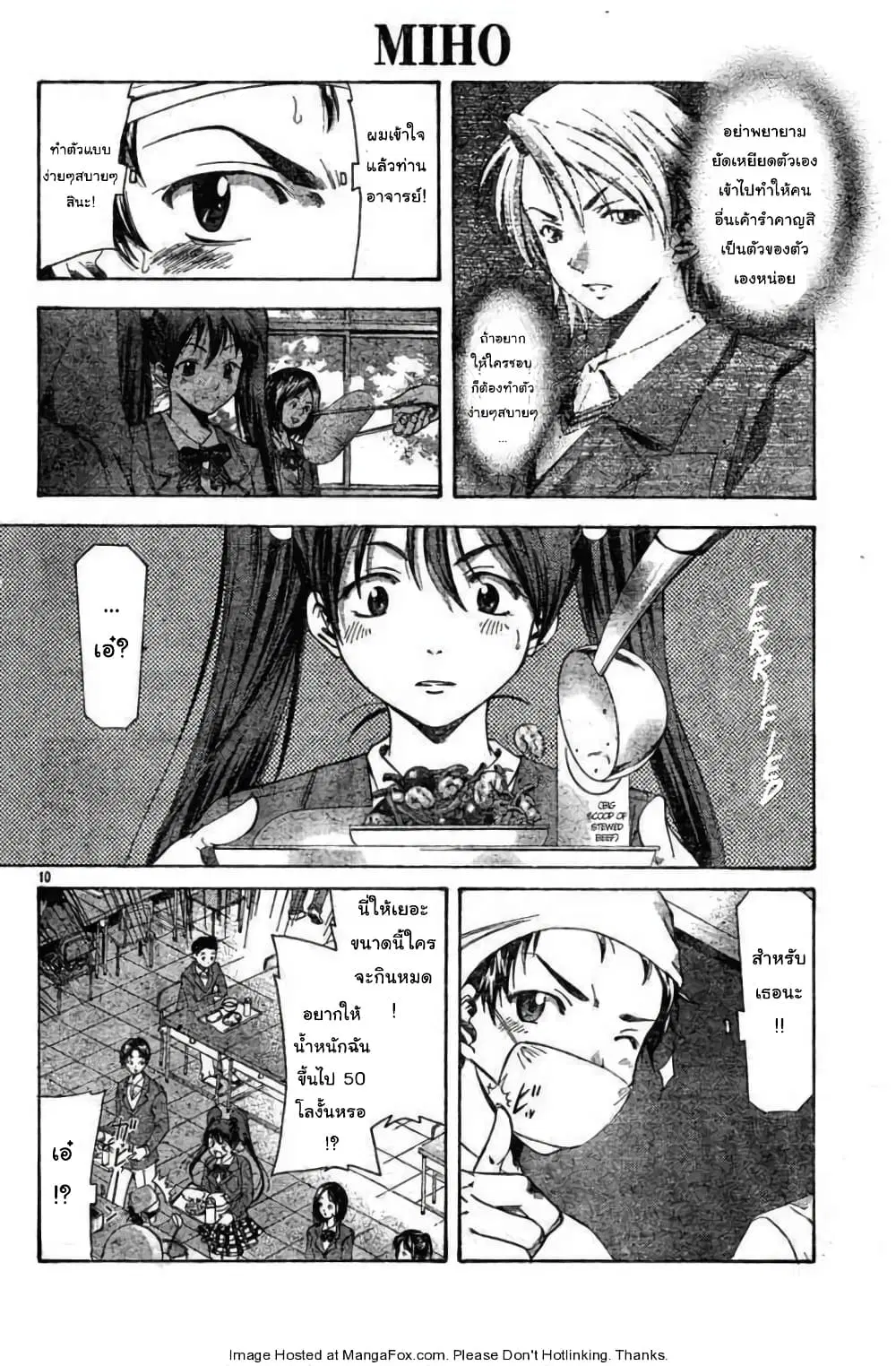 Suzuka ตอนที่ 87.1 หน้า 10