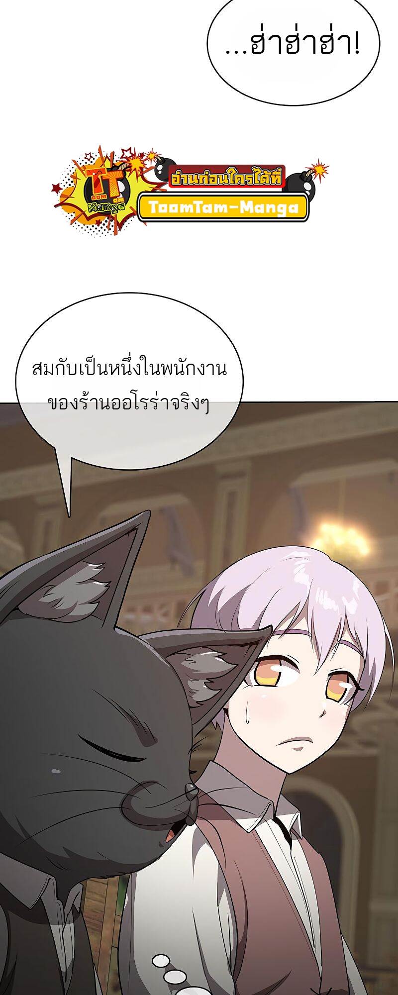 The Strongest Chef in Another World เชฟพันธุ์แกร่งในต่างโลก ตอนที่ 22 หน้า 45