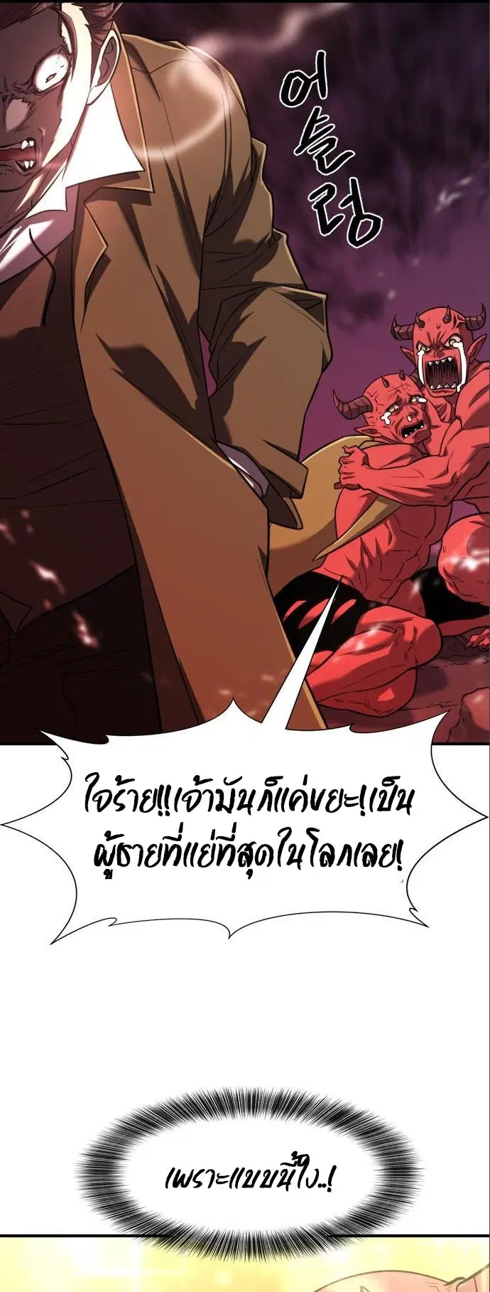 The Greatest Estate Developer ตอนที่ 114 หน้า 56