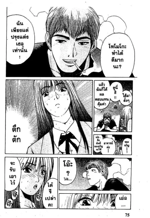 GTO : Great Teacher Onizuka ตอนที่ 35 หน้า 30