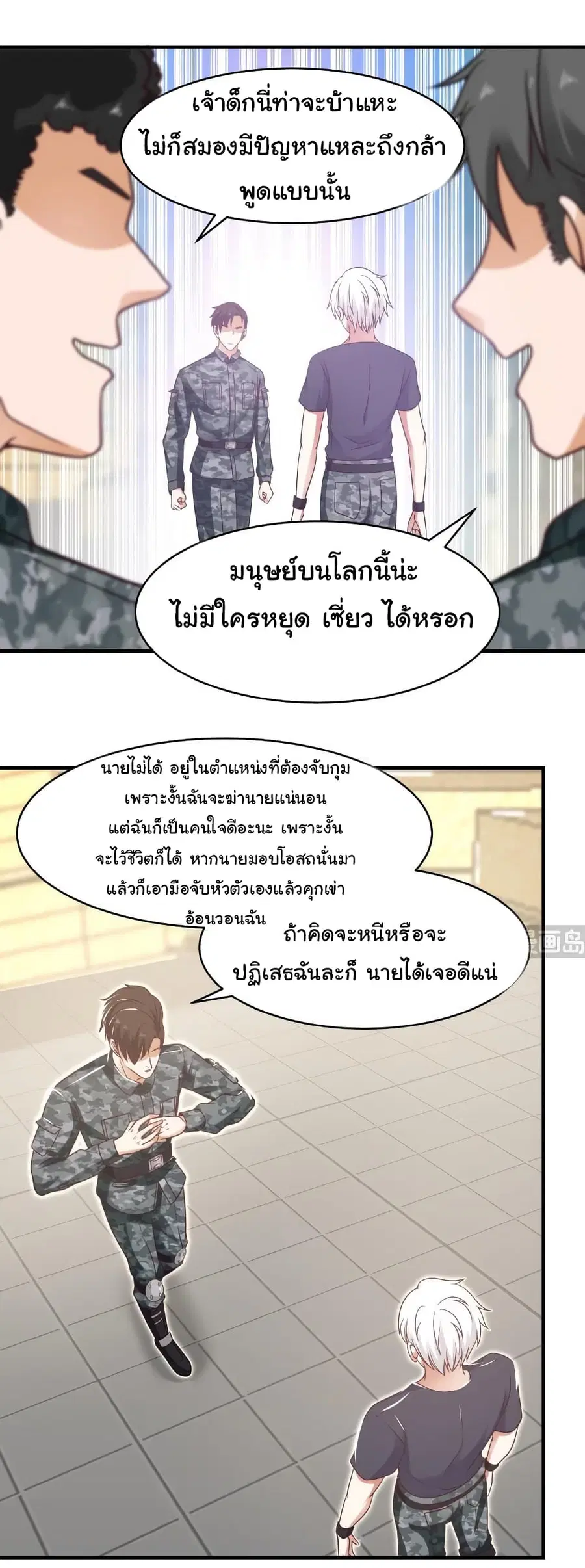 I Have a Dragon in My Body ตอนที่ 215 หน้า 4