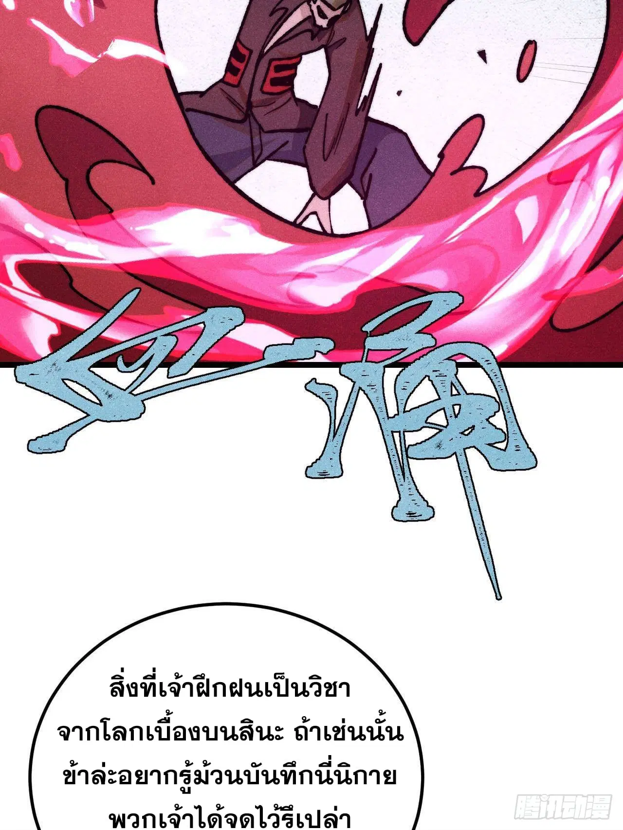 All Hail the Sect Leader ตอนที่ 354 หน้า 32